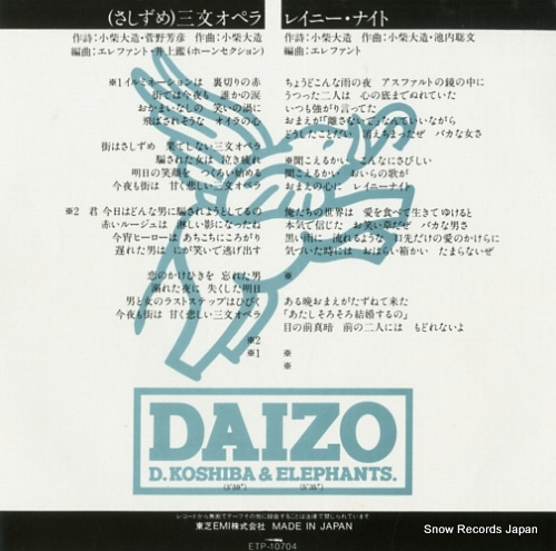 KOSHIBA, DAIZO, AND ELEPHANTS sanmon opera ETP-10704