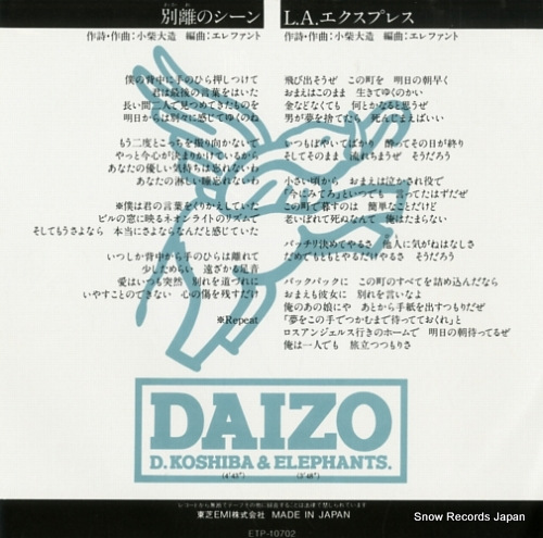 KOSHIBA, DAIZO, AND ELEPHANTS wakare no scene ETP-10702