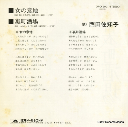 NISHIDA, SACHIKO onna no iji DRQ6901