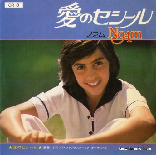 NOAM ai no cecile CR-8