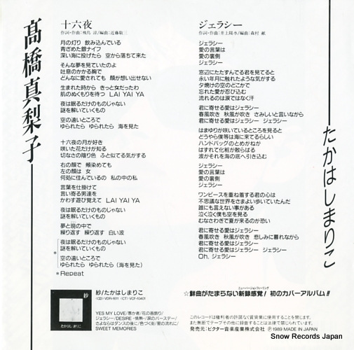 TAKAHASHI, MARIKO jurokuya VIHX-1773