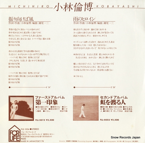 KOBAYASHI, MICHIHIRO furimuke ba kaze FLS-1034