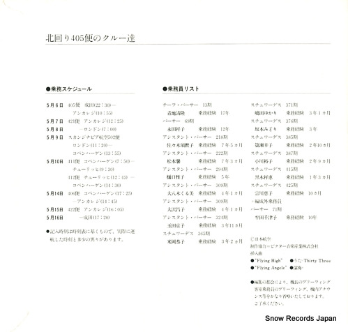 V/A 405bin no kurutachi SK169