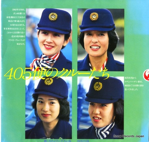 V/A 405bin no kurutachi SK169