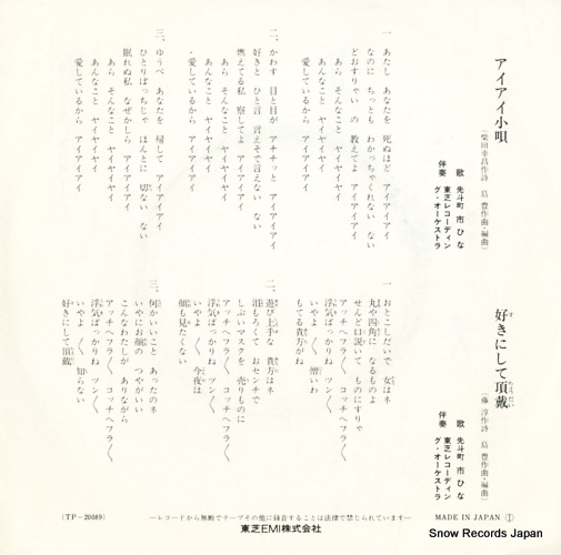 PONTOCHO, ICHIHINA aiai kouta TP-20089