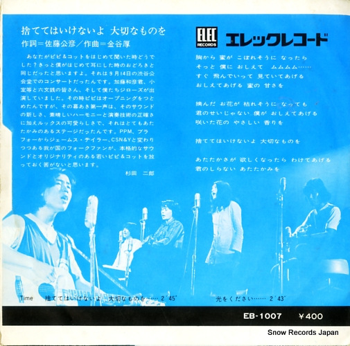PIPI AND COT sutete ha ikenaiyo taisetsuna monowo EB-1007