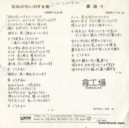 KIRIKOJYO hinata no nioi no suru machi US-760