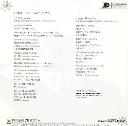 SHIRAI, TAKAKO, AND CRAZY BOYS yokubari sunshine 07SH1892