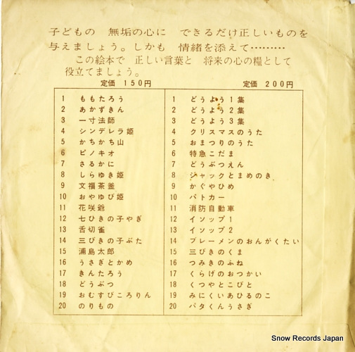 V/A koe no ehon FS-5321