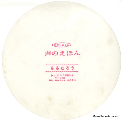 V/A koe no ehon FS-5321