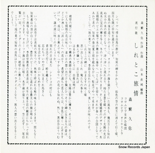 MORISHIGE, HISAYA shiretoko ryojo F-38
