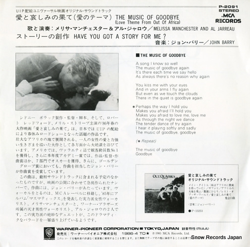MANCHESTER, MELISSA, AND AL JARREAU the music of goodbye(love theme from out of africa) P-2091