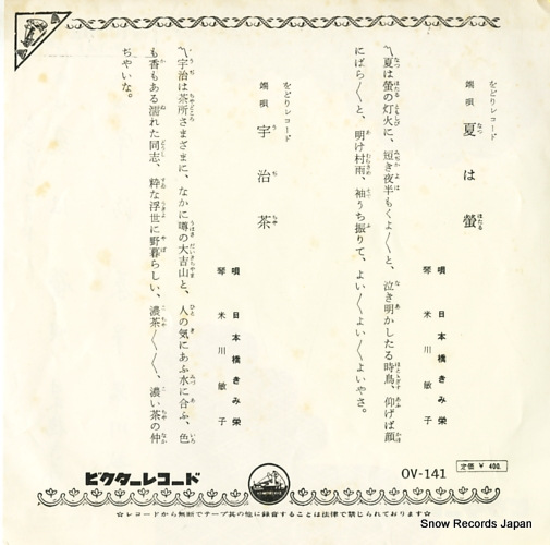NIHONBASHI, KIMIE natsu ha hotaru OV-141
