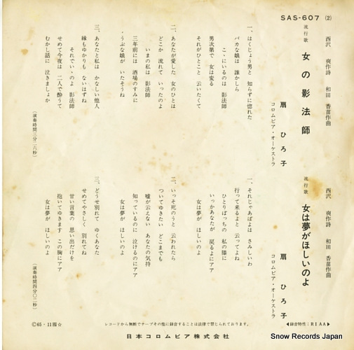 OGI, HIROKO onna no kageboshi SAS-607