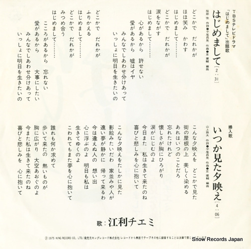 ERI, CHIEMI hajimemashite BS-1943