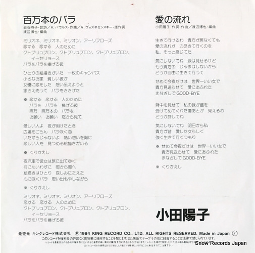 ODA, YOKO hyakumanbon no bara K07S-647