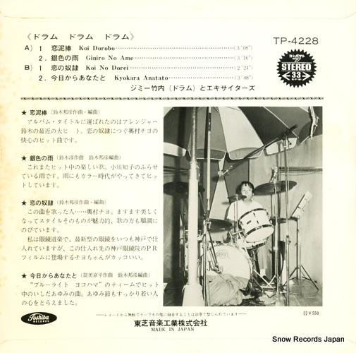 TAKEUCHI, JIMMY drum drum drum TP-4228