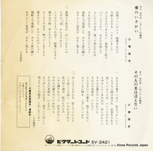MIYOSHI, EIJI ai no isakai SV-2421