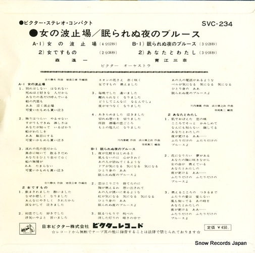 MORI, SHINICHI, AND AOE MINA onna no hatoba SVC-234