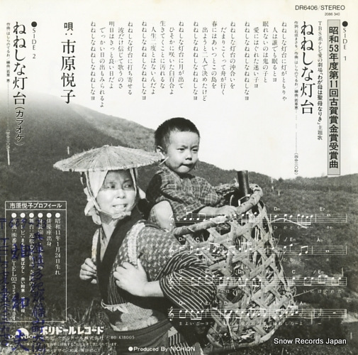 ICHIHARA, ETSUKO neneshina toudai DR6406