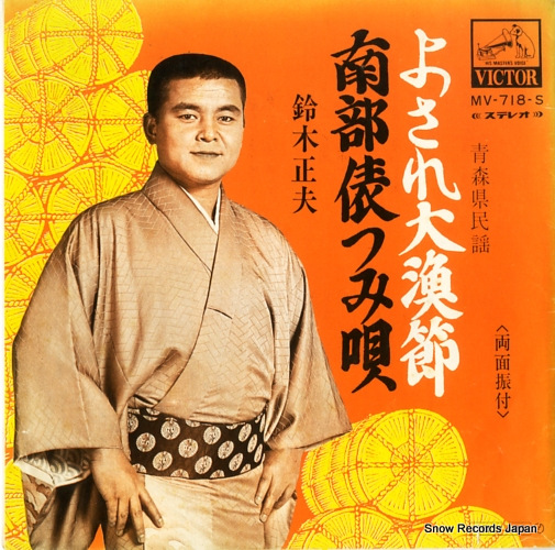 SUZUKI, MASAO yosare tairyoubushi MV-718-S