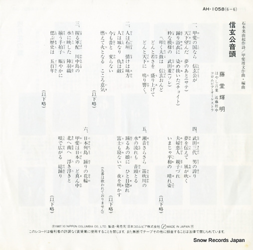 TODO, TERUAKI sgibgenko ondo AH-1058