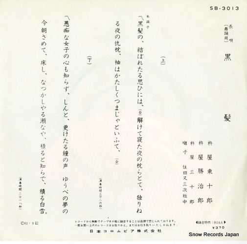 V/A kurokami SB-3013