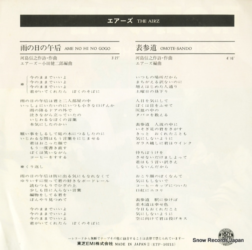 AIRZ, THE ame no hi no gogo ETP-10211