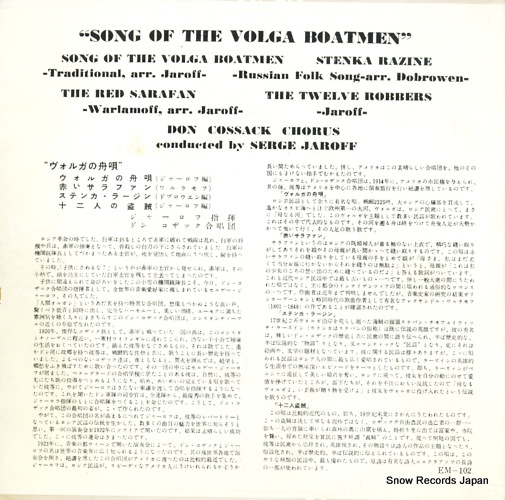 DON COSSACK CHORUS song of the volga boatmen EM-102