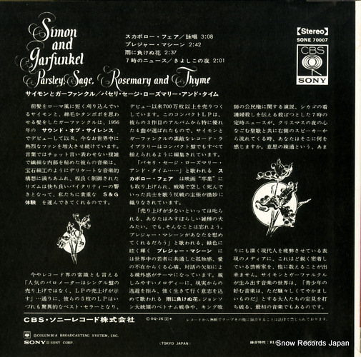 SIMON AND GARFUNKEL parsley sage rosemary and thyme SONE70007