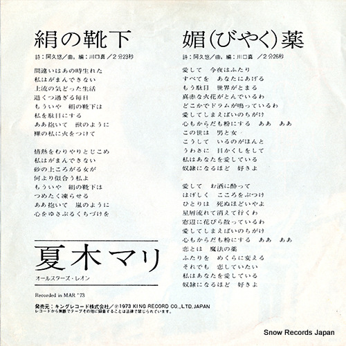 NATSUKI, MARI kinu no kutsushita BS-1690