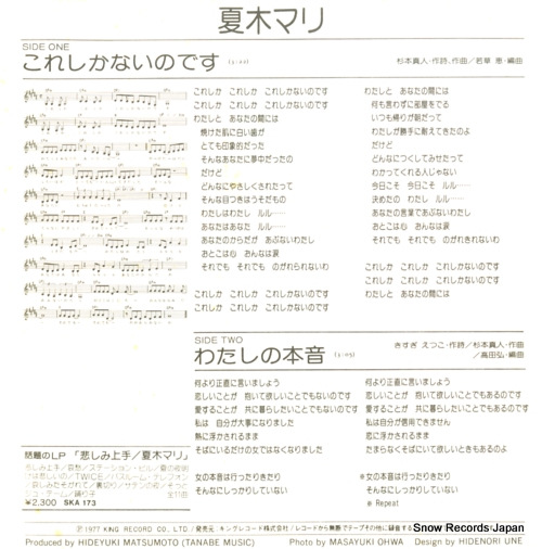 NATSUKI, MARI koreshika nainodesu GK-129