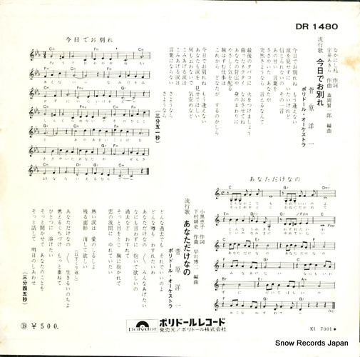 SUGAWARA, YOICHI kyou de owakare DR1480