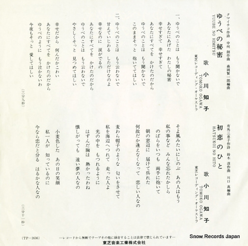 OGAWA, TOMOKO yube no himitsu TP-2636