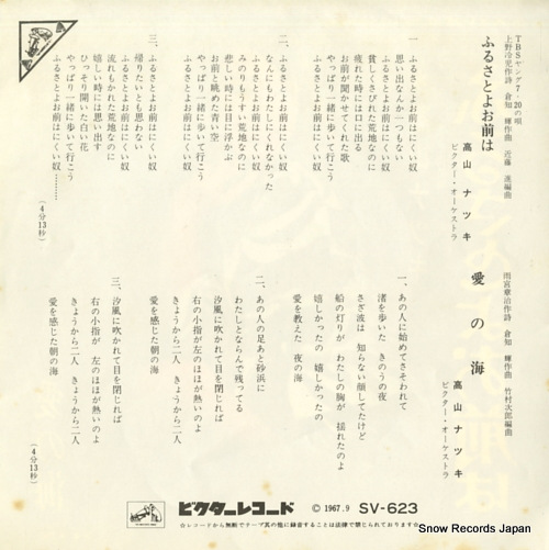 TAKAYAMA, NATSUKI furusato yo omae wa SV-623