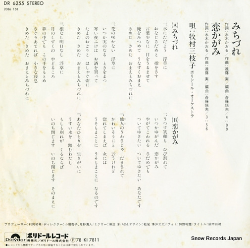 MAKIMURA, MIEKO michizure DR6255