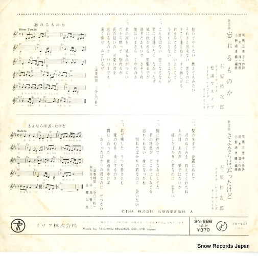 ISHIHARA, YUJIROU wasurerumonoka SN-686