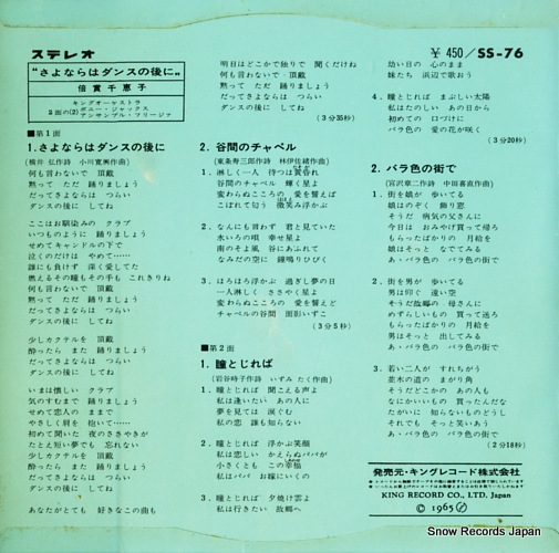 BAISHO, CHIEKO sayonara wa dance no atoni SS-76