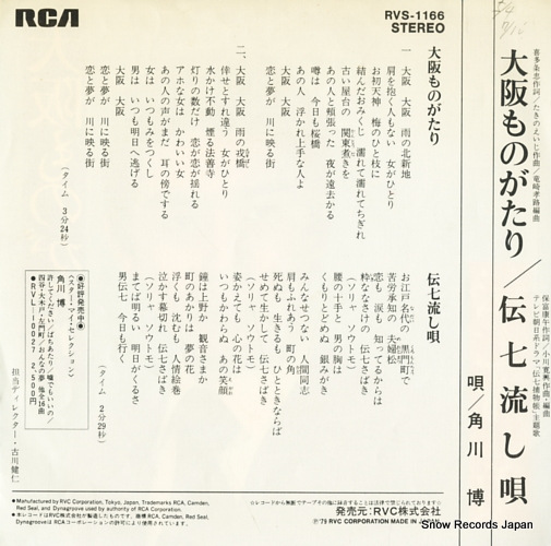 KADOKAWA, HIROSHI osaka story RVS-1166
