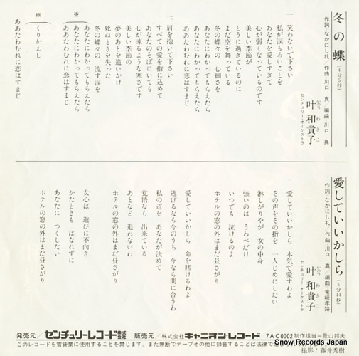KANOH, WAKIKO fuyu no chou 7AC0002