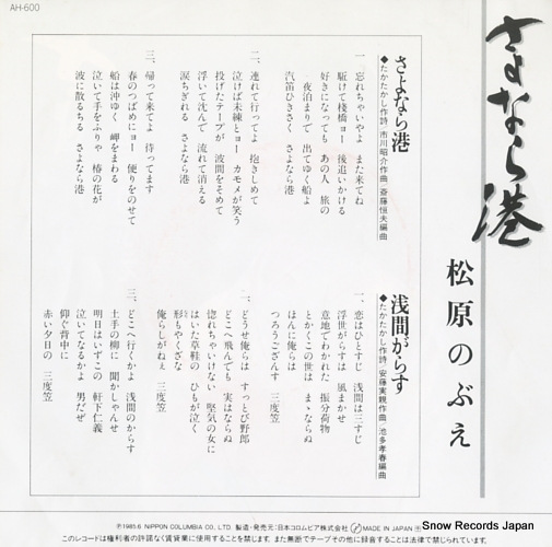MATSUBARA, NOBUE sayonara minato AH-600