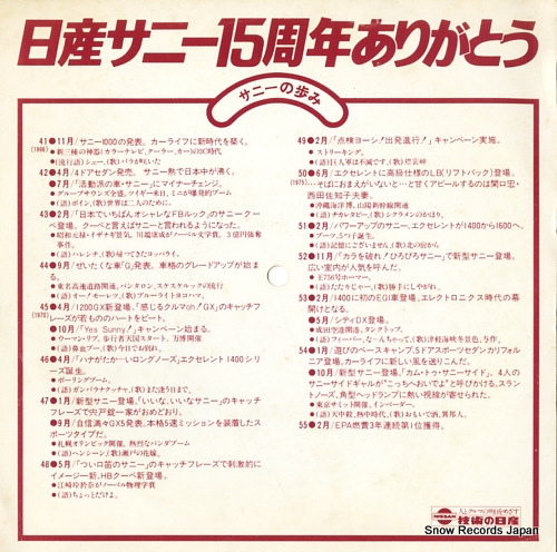 DOCUMENTARY nissan sunny 15 shunen kinen sono sheet SS-4137