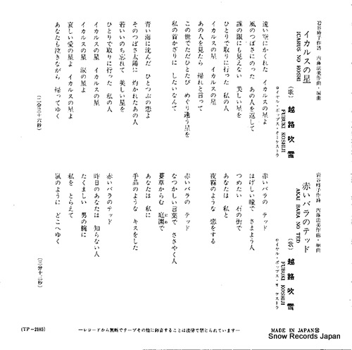 KOSHIJI, FUBUKI icarus no hoshi TP-2103