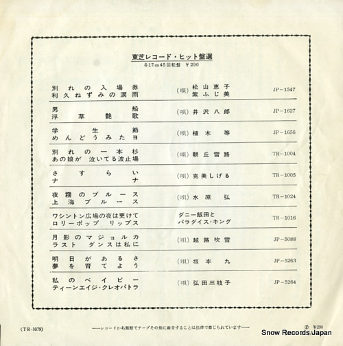 SAKAMOTO, KYU shiawasenara tewotatakou TR-1079