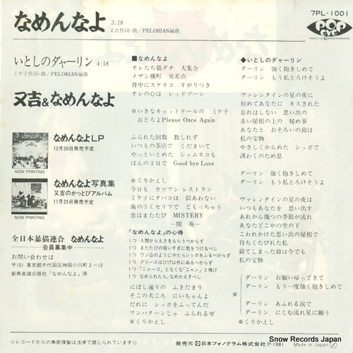 MATAKICHI AND NAMENNAYO BAND namennayo 7PL-1001