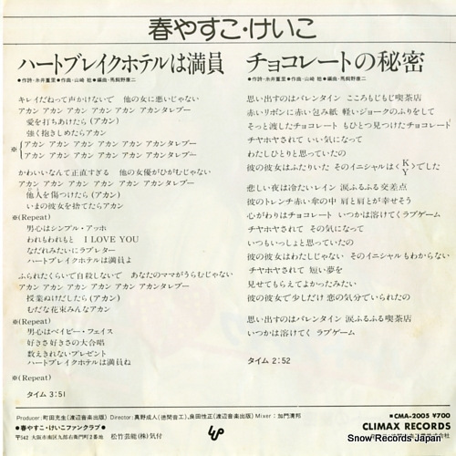 HARU, YASUKO AND KEIKO heartbreak hotel wa manin CMA-2005