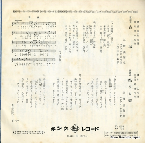 MIHASHI, MICHIYA kojo EB-174