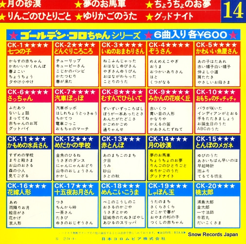 V/A tsuki no sabaku CK-14
