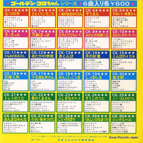 V/A doremi no uta CK-21