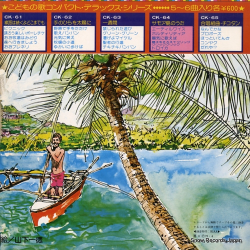 V/A samoatou no uta CK-64